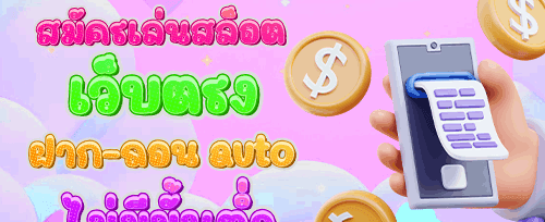 ฟรีสปินสำหรับสล็อตยอดฮิต promotion banner