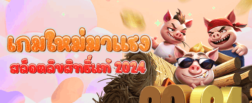 โปรโมชั่นฝากแรกของวัน promotion banner